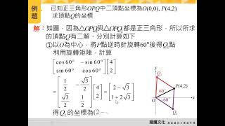 單元10 矩陣的應用 例題5 動態解題