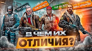 В чем разница ТИРОВ в CS2? Тир 1-4 команды: Разбор, сравнение, анализ игр / КС2