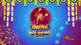 விருச்சிகம் - தமிழ் புத்தாண்டு 2021 பலன்கள் | Sun TV