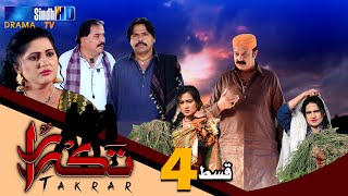 Takrar - Ep 4 | SindhTV Soap Serial | SindhTVHD Drama