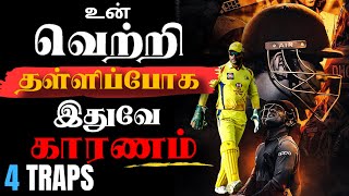 உன் வெற்றியை தடுக்கும் 4 எதிரிகள் | 7 Days Challenge  to Change Yourself Completely 🔥Best Motivation