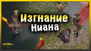 ИЗГНАНИЕ НИАНА ИЛИ ФИНАЛЬНЫЙ БОЙ! ФИНАЛ ИСПЫТАНИЯ ДУХОВ! Last Day on Earth: Survival