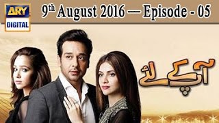 Aap Kay Liye Ep 05 - 9th August 2016 ARY Digital Drama