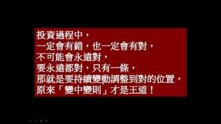 147=變中變則才是王道~齊克用