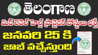 Telangana MLHP Jobs New Notification Released | Telangana Contract Basis Jobs | Telangana Jobs