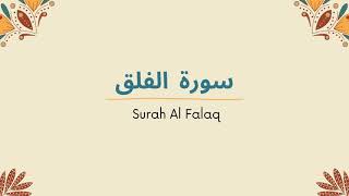 Surah Al Falaq | Beautiful Quran Recitation by Mishary Rashid Alafasy