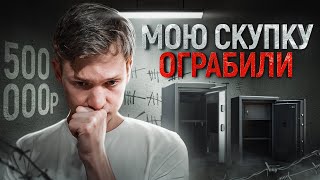 МОЙ БИЗНЕС ОГРАБИЛИ / Скупке Айфонов конец? АЙДЕН