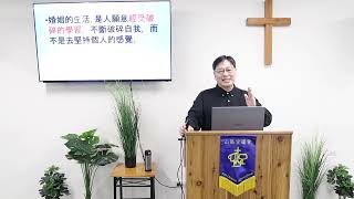 申命記研讀 第八十一 講 24:1-6 節 28/3/2024