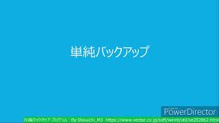 圧縮バックアッププログラム のご紹介