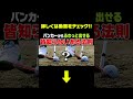 コレさえ知っておけばバンカーショットは超上手く打つことができます。 shorts golf uuum ゴルフ ゴルフスイング uuumgolf