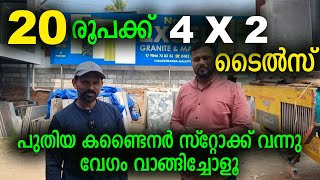 20 രൂപക്ക് 4 X 2 ടൈൽസ് മലപ്പുറത്ത് വേഗം വാങ്ങിച്ചോളൂ Big OFFER ,tiles malayalam.new excel tiles.