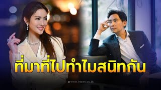 วงในเผยสัมพันธ์แท้จริง แอฟ - ทิม มีที่มาที่ไปยังไงทำไมถึงสนิทกันขนาดนี้