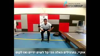 תרגילי פיזיותרפיה לברך: תרגילים לחיזוק הברך והרגליים עם כיסא לאחר ניתוח או פציעה