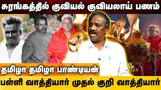 பள்ளி வாத்தியார் முதல் குறி வாத்தியார் | Bangaru Adigalar | தமிழா தமிழா பாண்டியன் Interview