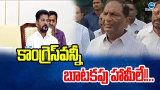 Koppula Eswar Comment On CM Revanth Reddy | కాంగ్రెస్‌వన్నీ బూటకపు హామీలే!!.. | ZEE Telugu News