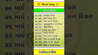 🔥💯 માર્ચ મહિનાના મહત્વના દિવસો 🔥💯 || Most imp || Talati || Forest || JuniorClark || #short #talati