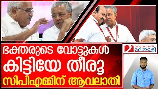 ക്ഷേത്ര ഭരണ സമിതികൾ പിടിക്കാൻ സിപിഎം l cpmkerala