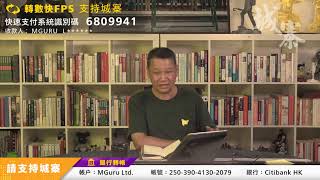 回應攬炒巴，論議會、街頭及國際戰線的整合 - 11/05/20 「三不館」長版本