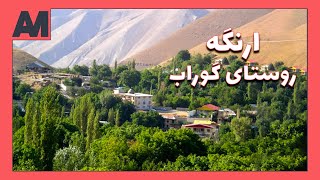 مکان  های دیدنی استان البرز روستای زیبای ارنگه | جاده چالوس