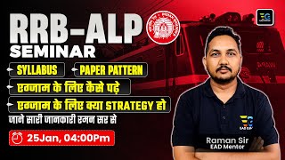 RRB-ALP, Seminar, एग्जाम सम्बंधित सभी महत्वपूर्ण जानकारी जाने Raman Sir से | Raman Sir Classes