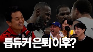 [팟캐스트 언더독 2화] NBA의 미래는 누구? 자이언? 앤트맨?