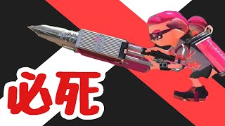 あわててはいけないよ だが、急いでエリアを塗るんだ【スプラトゥーン２ ヴァリアブルローラーフォイル】【女性実況】