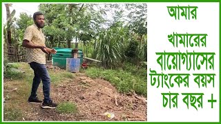 নিজের খামারের গোবর দিয়ে বানানো সবুজ শক্তির বায়োগ্যাস প্লান্ট