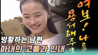 이것이 인생이다 / 여보 나를 용서해주오 - 월남전 참전용사 남편의 방황과 좌절  [인생실험] KBS 2004.07.13 방송