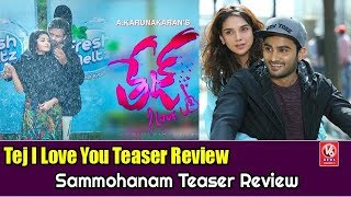 Tej I Love You Teaser Review | Sammohanam Teaser Review | Teja To Direct Nagarjuna | V6 Film News