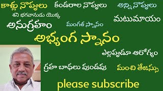 అభ్యంగ స్నానం   abhyangasnanam oil bath