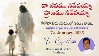 Divine Mercy Intercession | Fr. Cyril Doss SVD | Divine Word Centre,Muthangi  | 07-01-2025 |