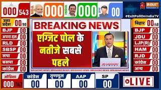 Exit Poll Loksabha Result 2024 Live: एग्जिट पोल के नतीजे सबसे पहले LIVE | PM Modi | Indi Alliance