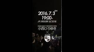 小西ひろゆき　安保法案強行採決後の演説（2015年9月19日午前3時32分）