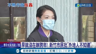 市長怎麼對新竹這麼陌生~高虹安稱\