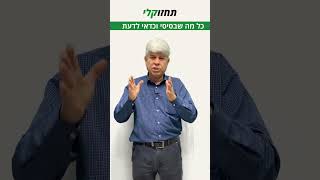 מה זה ריבית פריים? // תחזוקלי