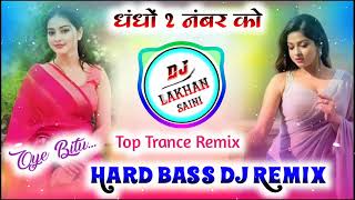 कोन कमी पीसा की बात वा लाखा की कर छ || Top Trance Remix Song ||Dj Remix Meena Geet || Dj Remix Song