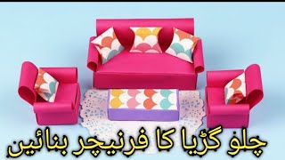 How to make a very easy paper sofa set/Howto make a paper doll sofa#diycraft #papercraft #paperart