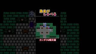 DQ3 勇者のセリフ カンダタ2戦目編