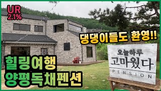 [펜션 리뷰] 홈카페 감성 물씬?! 오늘 하루 고마웠다 펜션 | 양평 가볼 만한 곳 | 양평 펜션 | 양평 독채 펜션 | 풀빌라 | 애견 펜션 | 바베큐