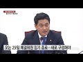 여야 줄다리기 속 5월 추경 국회 물거품 ytn