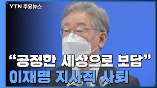 이재명 경기도지사 사퇴 \