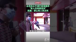 人家百姓骂政腐！人家的媒体也敢播放！中国的百姓公开骂政腐烂！会不会被文字狱？中国的媒体狗敢原汁原味的播放吗？