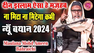 न्यू बयान Maulana Ameen Bahraichi Latest Bayaan 2024 Dil Ki Awaz Media