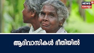 ശിരുവാണിയിൽ ഭൂമിയിടിഞ്ഞു താഴുന്നു; ആദിവാസി കുടുംബങ്ങൾ ഭീതിയിൽ | Siruvani Adivaram Tribal Area