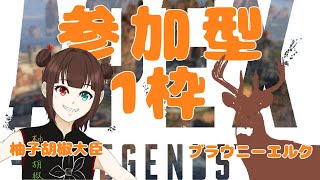 [apex女子]キャミ丸と１枠参加型ペックス配信♪