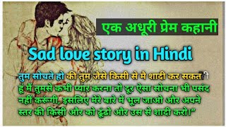 एक अधूरी प्रेम कहानी | Sad love story in Hindi | Rochak Hindi Kahaniyan | Emotional Story