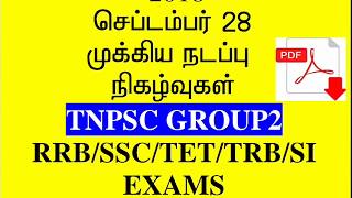2018 CURRENT AFFAIRS IN TAMIL SEPTEMBER 28 TNPSC GROUP 2 EXAM