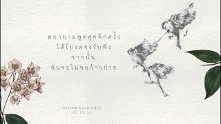 ก้าวก่าย - STOONDIO Ft.YANIN : PLURAL (OFFICIAL AUDIO)