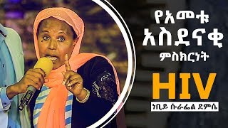 የአመቱ አስደናቂ ምስክርነት ........... ነብይ ሱራፌል ደምሴ  presence  TV 18-Sep-2018