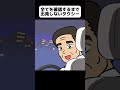 全てを確認するタクシー運転手【アニメ】 shorts